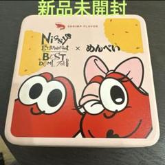 ありんこ　nissy めんべい 2025年最新】nissy めんべいの人気アイテム - メルカリ