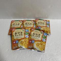 新品 和光堂 おやきミックス 5個 離乳食 9ヶ月 ベビーフード