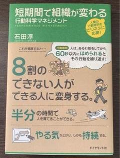 【ほぼ未使用】短期間で組織が変わる行動科学マネジメント