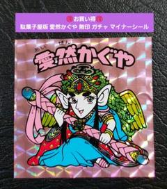 2025年最新】駄菓子屋 ビックリマンの人気アイテム - メルカリ