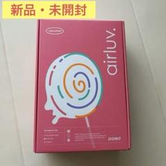 【2個セット】新品未開封⭐︎エアラブ4 ロリポップ オーツラテ　ミルキーウェイ airluv4 lollipop | エアラブ4 ロリポップ 送風機付きクール