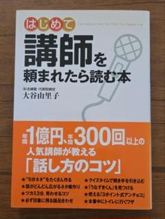 はじめて講師を頼まれたら読む本