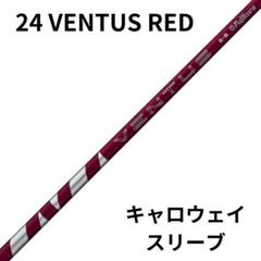 値下げ キャロウェイ ベンタスレッド 7S ドライバー シャフトFujikura 楽天市場】キャロウェイ用スリーブ付シャフト USフジクラ
