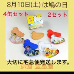 2025年最新】鳩サブレ125周年の人気アイテム - メルカリ