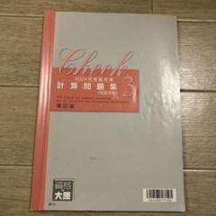 2025年最新】大原 税理士 簿記論 2024の人気アイテム - メルカリ