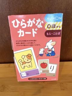 KUMON ひらがなカード