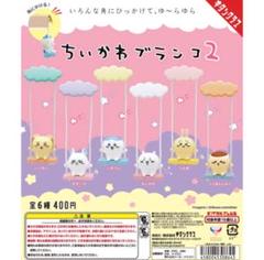 ちいかわブランコ2 全6種コンプセット 新品未開封 ガチャ