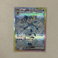 ポケカ　グレイシア　SAR