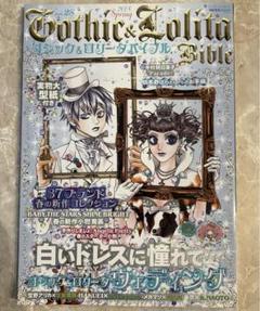 【レア】Gothic＆Lolita Bible ゴスロリバイブル 13冊セット 2025年最新】gothic lolita bibleの人気アイテム - メルカリ