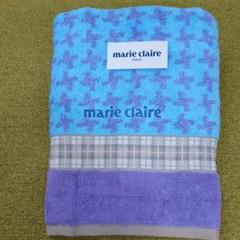 バスタオル 「marie claire」