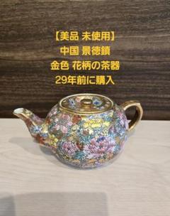 景徳鎮　色絵急須（箱付き） 景徳鎮 色絵急須（箱付き）