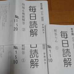 2025年最新】問題集 希学園の人気アイテム - メルカリ