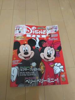 ディズニーファン2月号