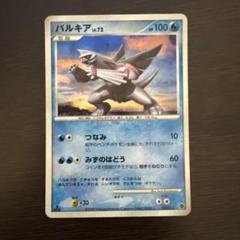 【未開封】パルキア LV.62（プロモ）×1 006/PPP 未開封プロモ】 パルキアLV.62 006/PPP – 晴れる屋2