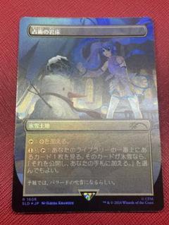 MTG 占術の岩床 foil 占術の岩床 (Scrying Sheets) · Coldsnap (CSP) #149 · Scryfall