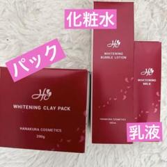 花蔵  ホワイトニング バブルローション  ＆クレイパックセット シミ専科 花蔵 薬用美白＆肌荒れ防止 皮脂・角質汚れを吸着