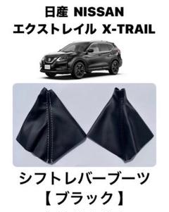 T32エクストレイル最終後期用シフトゲートパネル　革ブーツ付　T32中期流用 T32エクストレイル最終後期用シフトゲートパネル 革ブーツ付 T32