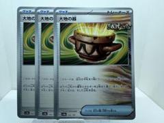 大地の器 トレーナーカード 3枚セット