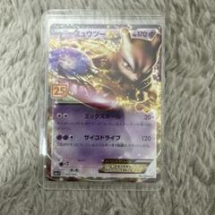 ミュウツーEX プロモカードパック 25th ANNIVERSARY - メルカリ