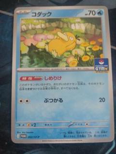 ポケモンカード コダック しめりけ 4枚セット - メルカリ