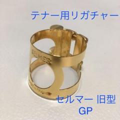 2022年最新】リガチャー ウッドストーンの人気アイテム - メルカリ