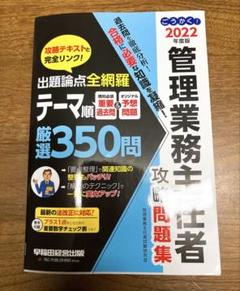 2022年度版 ごうかく!管理業務主任者 攻略問題集
