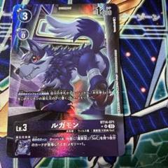 デジモンカード ルガモン パラレル bt14 ③