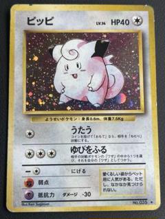 【PSA9】旧裏 ピッピ 第1弾拡張パック 旧裏 ピッピ ◇ 拡張シート第1弾(青版) - メルカリ