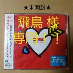 クライマックス ロマンティック・ソングス