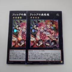 2025年最新】フレシアの蟲惑魔 シークレットの人気アイテム