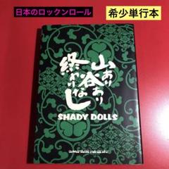 シェイディードールズ本:ZIGGYレッドウォーリアーズ ストリートスライダーズ