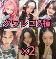 IVE トレカ Be Alright タワレコ 特典 6種コンプ ×2 ①