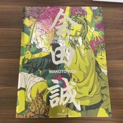 2025年最新】会田_誠の人気アイテム - メルカリ