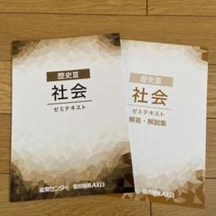 能開センター　歴史 III 社会 ゼミテキスト