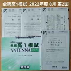 2025年最新】河合模試 高1の人気アイテム - メルカリ