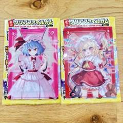 値下げ 東方Project ミニクリアファイルガム レミリア フラン