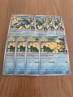 ポケカ コダック しめりけ ゴルダック　ジムプロモ 8枚セット
