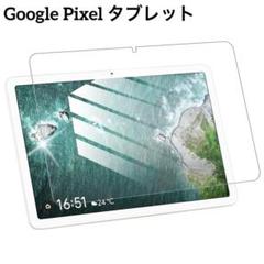 S Google Pixel Tablet ガラスフィルム 指紋防止