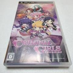 クリミナルガールズ