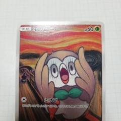 ポケモンカード モクロー ムンク プロモ