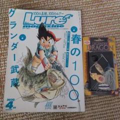 ルアー・マガジン グランダー武蔵 2020年4月号　レジェンダードラゴン ルアー・マガジン グランダー武蔵 2020年4月号 レジェンダー