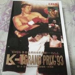 K-1 グランプリ93 VHS