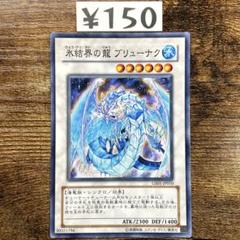 遊戯王　DTC 氷結界の龍ブリューナク シークレット　1枚 遊戯王 氷結界の龍 ブリューナク グングニール シークレット DTC