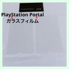 ☆PlayStation Portal ガラスフィルム Seefox 2枚