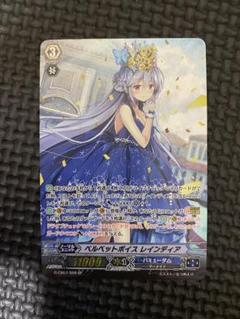 ヴァンガード ベルベットボイス レインディア SP G-CB07 歌姫の