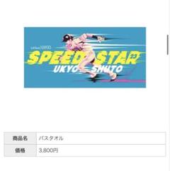 2023年最新】周東佑京 タオルの人気アイテム - メルカリ