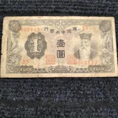 2025年最新】満州中央銀行の人気アイテム - メルカリ