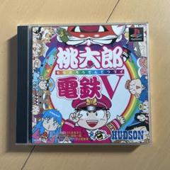 2025年最新】桃太郎電鉄vの人気アイテム - メルカリ