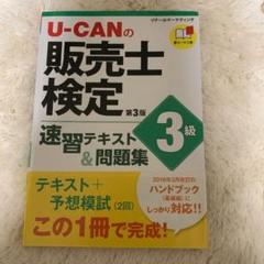 販売士１級（通信教育教材セット） 2025年最新】販売士1級の人気アイテム - メルカリ