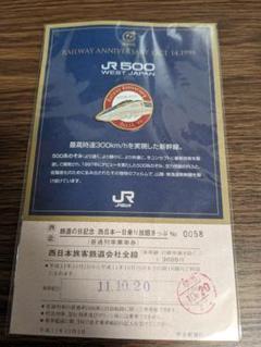 鉄道の日　ピンバッジ　500系　JR